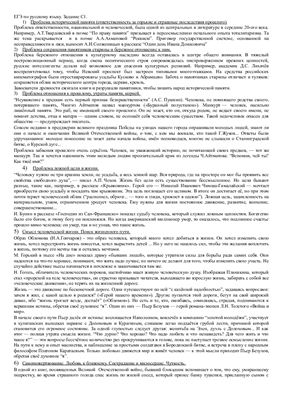 Примеры из литературы для задания С1 из ЕГЭ по русскому языку