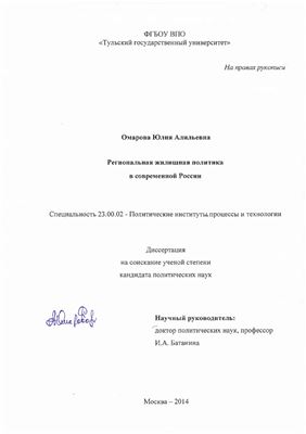 Омарова Ю.А. Региональная жилищная политика в современной России