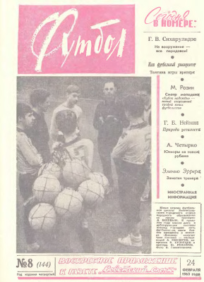 Футбол 1963 №08
