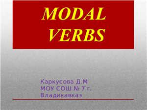 Грамматика английского языка для детей - modal verbs (модальные глаголы)