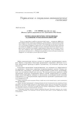 Автоматика и телемеханика 2006 №07