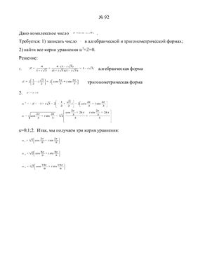 Контрольная работа по Высшей математике для заочников ИрГТУ вариант №2