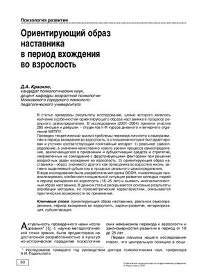 Психологическая наука и образование 2006 №01