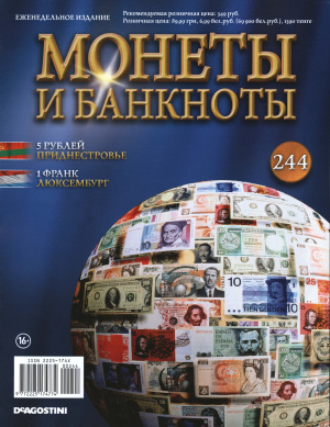 Монеты и банкноты 2016 №244