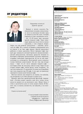 Профессия - Директор 2007 №08