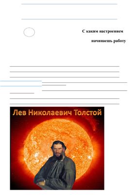 Лев Николаевич Толстой. Война и мир