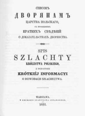 Список дворянам Царства Польского с приобщением кратких сведений о доказательствах дворянства на 1 января 1850 года