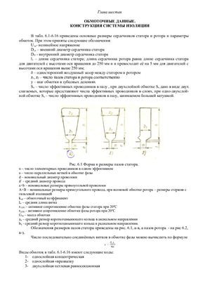 Справочник по асинхронным двигателям