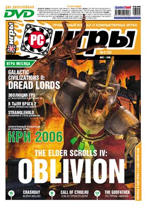 PC Игры 2006 №05 (29) май