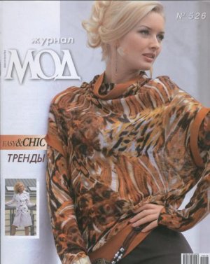 Журнал мод 2009 №526. Шитье