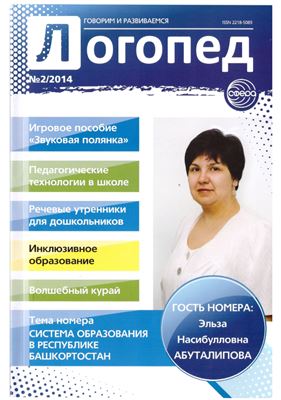 Логопед 2014 №02