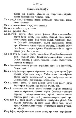 Никольский Н.В. Русско-чувашский словарь