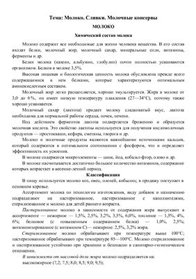 Классификация Кисломолочных Продуктов Реферат