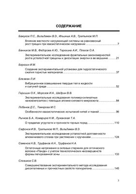 Вестник Пермского национального исследовательского политехнического университета. Механика 2013 №02