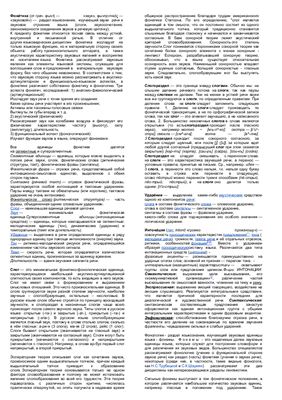 Шпаргалка по русскому языку (фонетика)