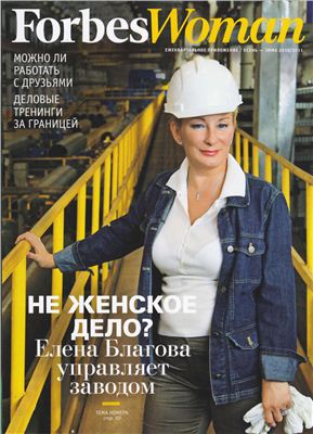 Forbes Woman 2010/2011 осень-зима