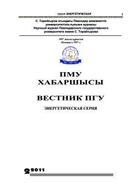 Вестник ПГУ. Энергетическая серия 2011 №02