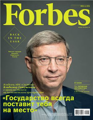 Forbes 2014 №06 июнь (Россия)