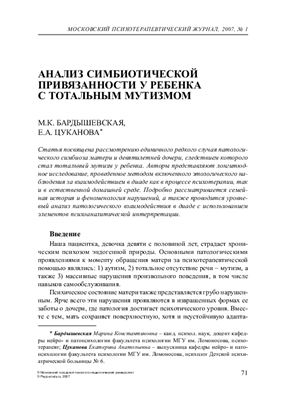 Московский психотерапевтический журнал 2007 №01