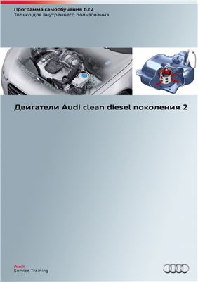VAG. Двигатели Audi clean diesel поколения 2