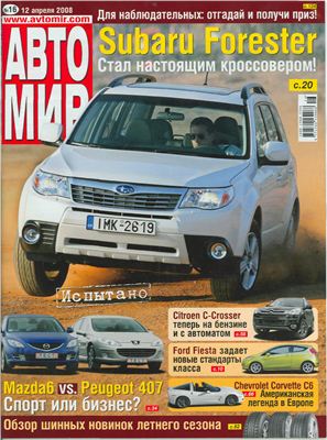 АвтоМир 2008 №16 (Украина)