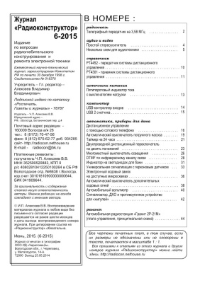 Радиоконструктор 2015 №06