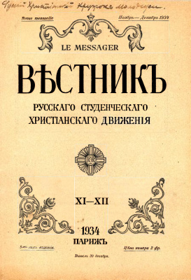 Вестник Русского студенческого христианского движения 1934 №11-12