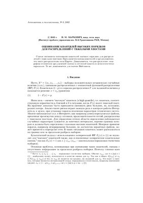 Автоматика и телемеханика 2002 №08