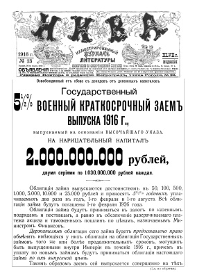 Нива 1916 №13