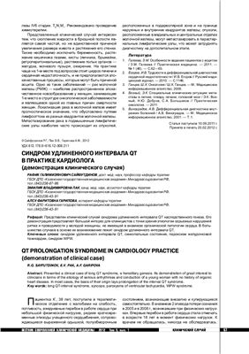Вестник современной клинической медицины 2012 №01. Том 5