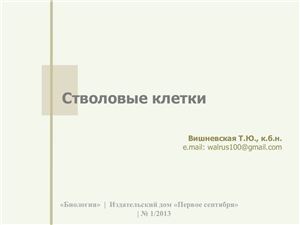 Биология 2013 №01. Электронное приложение к журналу