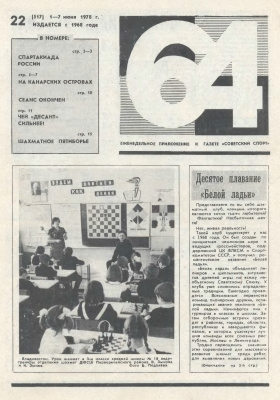 64 - Шахматное обозрение 1978 №22
