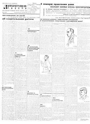Литературная газета 1931 №048-052 (147-151) 5-25 сентября
