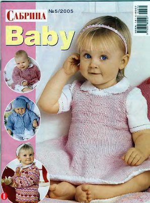 Сабрина Baby 2005 №05