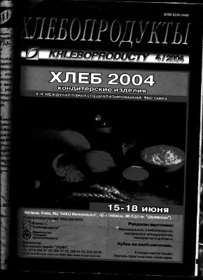 Хлебопродукты 2004 №04
