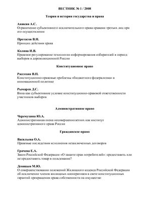 Вестник Российской правовой академии 2008 № 01
