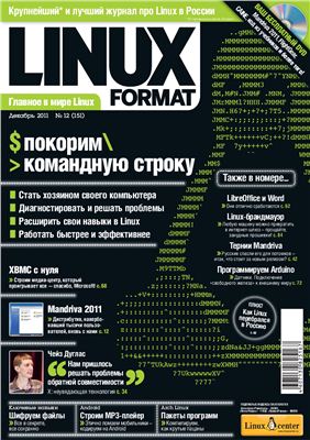 Linux Format 2011 №12 (151) декабрь