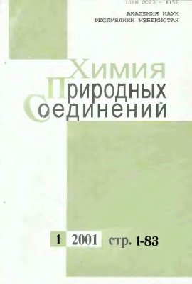Химия природных соединений 2001 №01