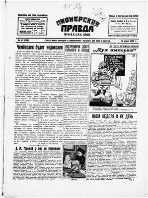 Пионерская правда 1928 №047