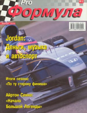 Pro Формула 2000 №01