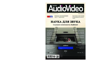 Салон Audio Video 2013 №12 декабрь