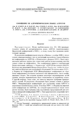 Журнал вычислительной математики и математической физики 1961 №02 Том 1