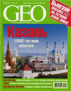 GEO 2005 №07