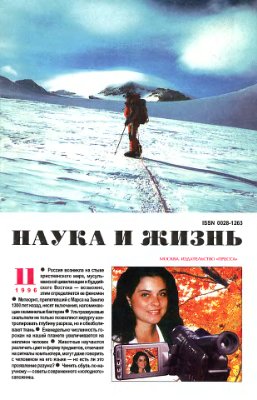 Наука и жизнь 1996 №11