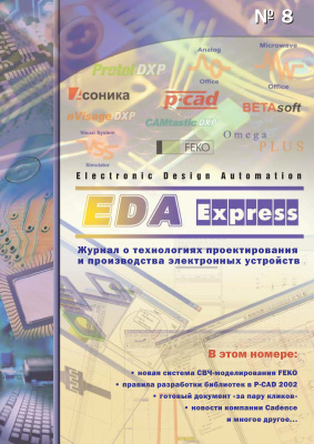 EDA express 2003 №08