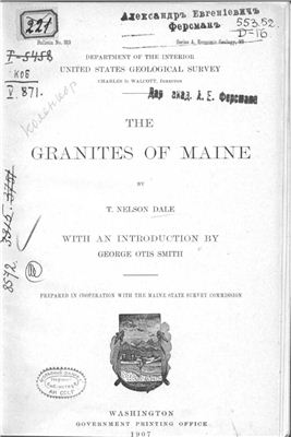 Dale T. Nelson. The granites of Maine (Eng.). / Дейл Т. Нельсон. Граниты Майна. (Англ.)