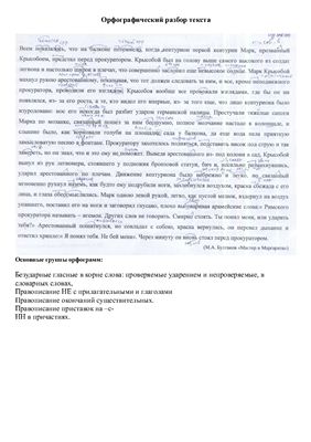 Разборы текстов диктантов по русскому языку за 10-11 класс