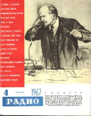 Радио 1967 №04