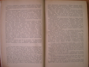 Жебокрицкий В.А. Болгария накануне Балканских войн 1912-1913 гг