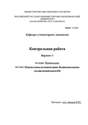 Контрольная работа по теме Римское законодательство и современное право Российской Федерации